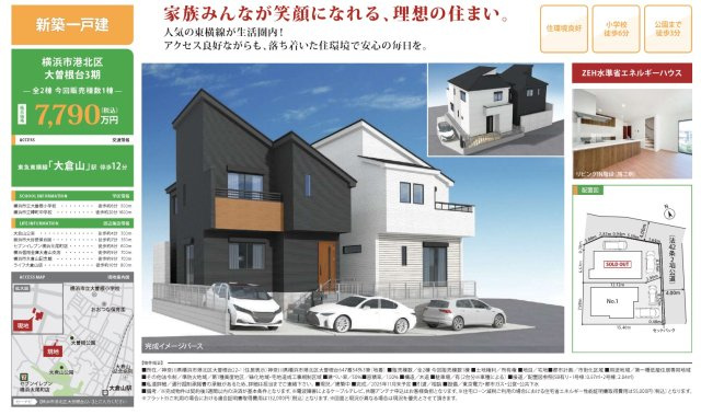  | 横浜市港北区大曽根台 新築戸建て【仲介手数料無料】カースペース2台 | 仲介手数料無料！お気軽にお問合せくださいinfo@kenone.co.jp /08070587312