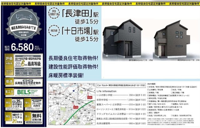  | 横浜市緑区長津田みなみ台7丁目 新築戸建て【仲介手数料無料】カースペース2台 | 仲介手数料無料！お問合せ下さい/080-7058-7312 