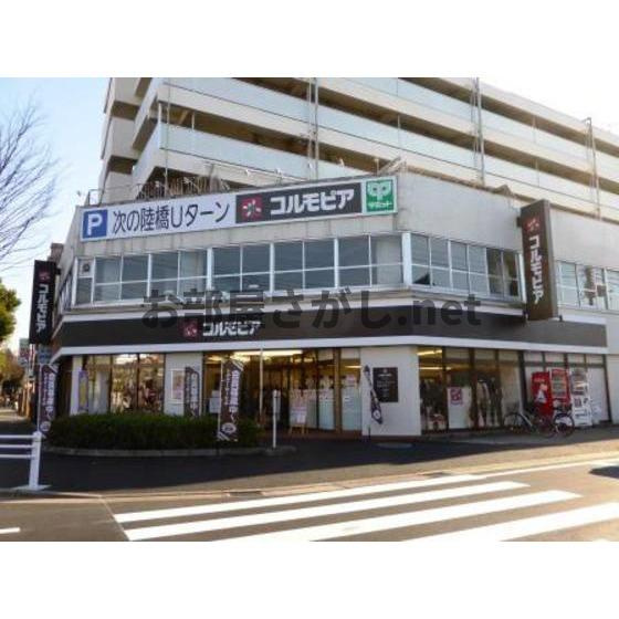 クレール野沢の周辺|ショッピングセンター「コルモピア野沢まで219ｍ」コルモピア野沢