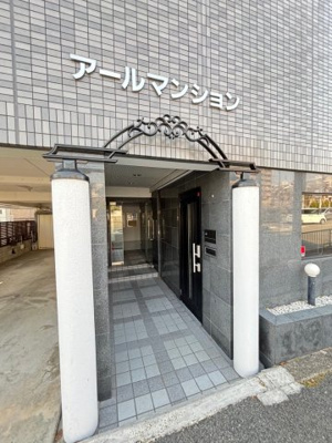 【エントランス】 | アールマンション