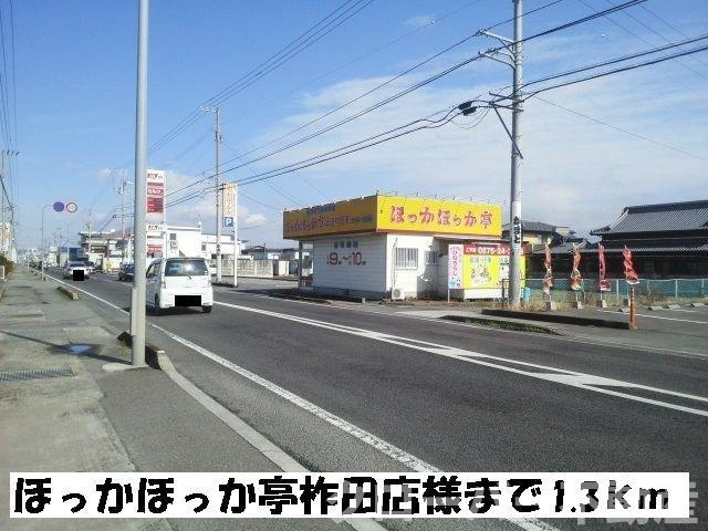 ヴィラ・ヒューゲル　Ｂの周辺|ほっかほっか亭柞田店まで1300m