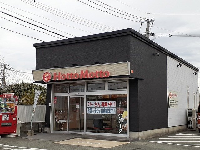 プロムナードⅢの周辺|ほっともっと白藤店まで700m