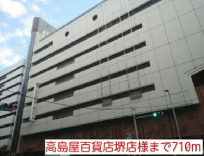 【周辺】 | 和ハウスⅡ | 高島屋百貨店堺店様まで710m