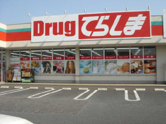 【周辺】 | Green garden（グリーン　ガーデン） | ドラッグてらしままで2,000ｍ