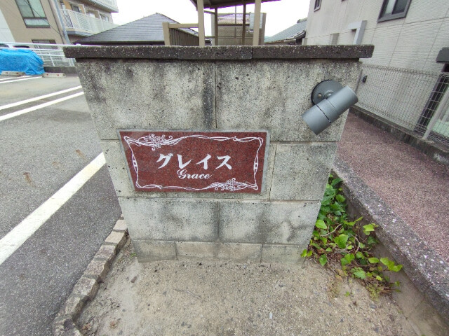 グレイス（百々町）のその他