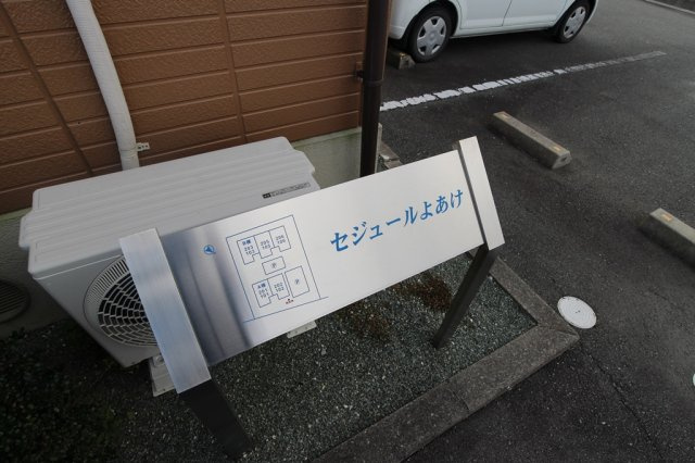 セジュールよあけ【キャッシュバック対象】のロビー