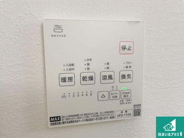 神戸市西区竹の台　第1期　新築一戸建ての冷暖房・空調設備|浴室暖房乾燥機リモコン！浴室暖房・衣類乾燥・涼風・浴室換気、お風呂を快適・便利にする機能付き！暮らしに役立つ多彩な機能で一年中活躍します！