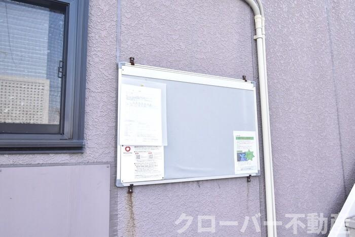 セジュール２１ B棟のその他|お知らせ版