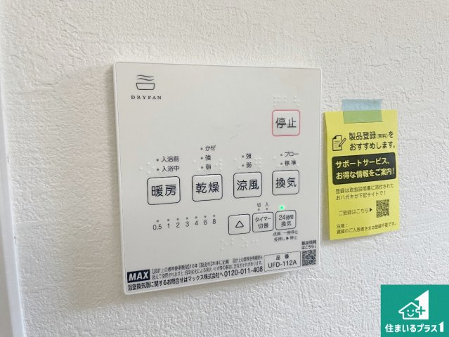 神戸市西区竹の台　第1期　新築一戸建ての冷暖房・空調設備|浴室暖房乾燥機リモコン！浴室暖房・衣類乾燥・涼風・浴室換気、お風呂を快適・便利にする機能付き！暮らしに役立つ多彩な機能で一年中活躍します！
