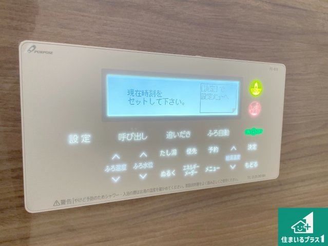 神戸市西区竹の台　第1期　新築一戸建ての発電・温水設備|給湯器リモコン（浴室側）省エネタイプの給湯器でお湯はり・追い炊き自由自在！お子様から高齢者の方まで、みんなが操作しやすいボタン配置です。