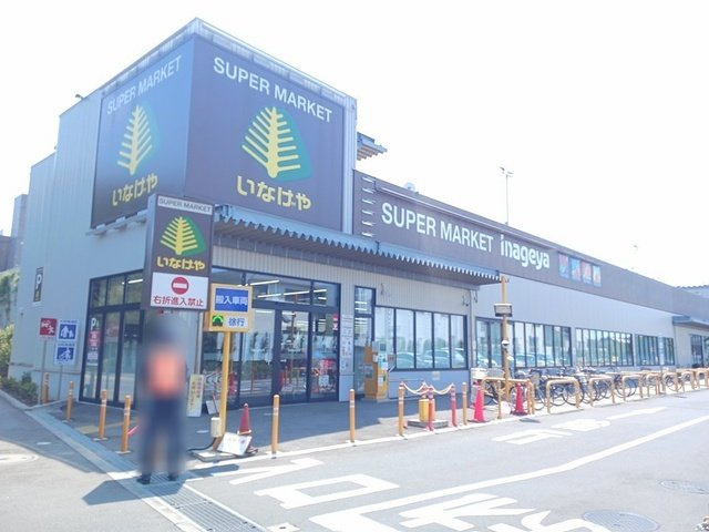 ベルカーサの周辺|いなげやまで500m