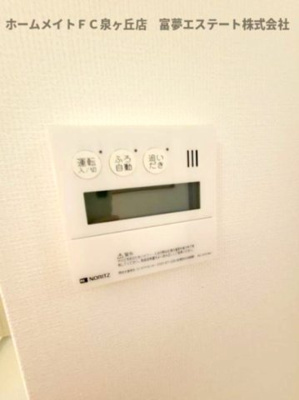 【設備】 | 泉北槇塚台住宅10号棟 | 給湯リモコン