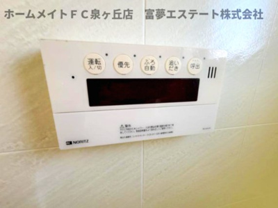 【設備】 | 泉北槇塚台住宅10号棟 | 浴室リモコン