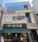 世田谷区祖師谷１丁目の店舗事務所の画像
