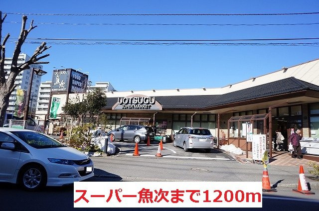 ＡＤＶＡＮＴＡＧＥ－Ｂの周辺|スーパー魚次まで1200m