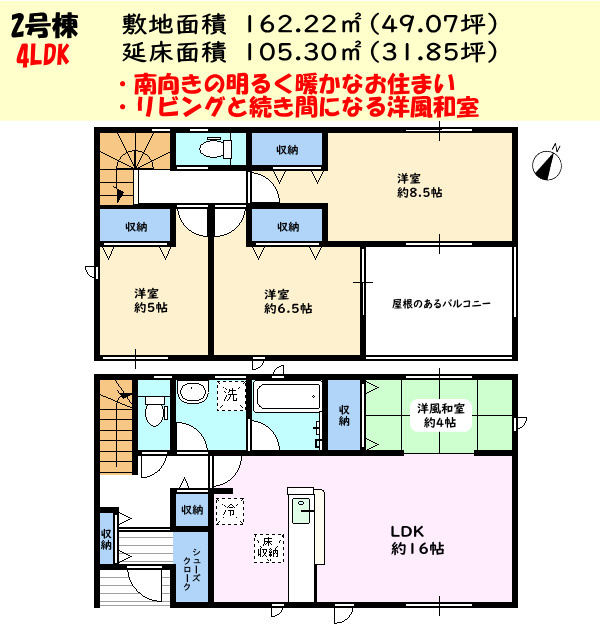 碧南市鴻島町の間取り|4LDK◎暖かな陽射し降りそそぐ南向きのお住まい。日当良好！◎心休まる洋風和室◎屋根のあるバルコニー♪◎並列駐車4台◎碧南市でご縁を結んで50年の三幸住宅です
