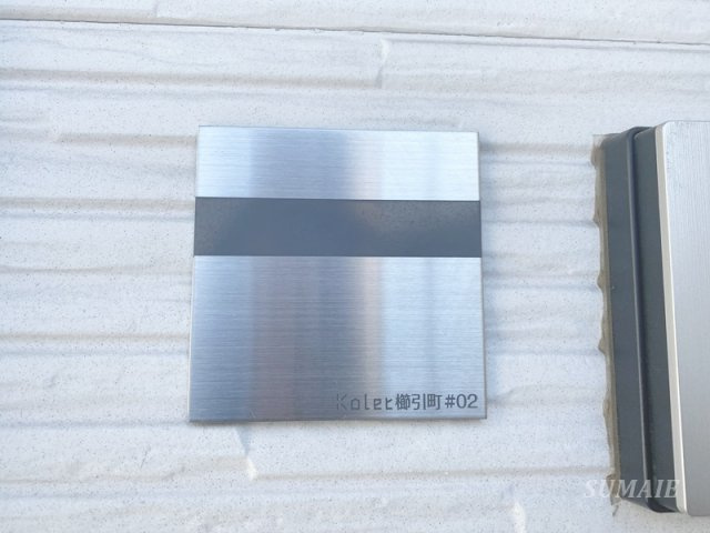 Kolet櫛引町のその他共用部分|ランドマークです☆