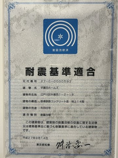 【構造・工法・仕様】 | 宇喜田ホームズ | 安心の「耐震基準適合証明書」取得マンション！
