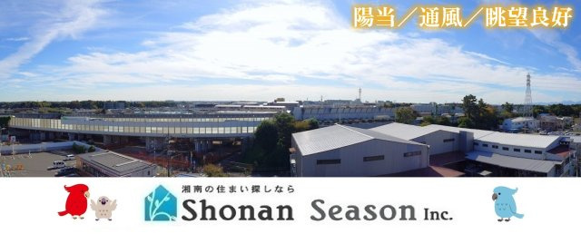 【展望】 | 最上階＆南西角部屋につき、陽当たり・通風良好◎　　　　　　　　　
詳細はお気軽にお問合せ下さいね！
