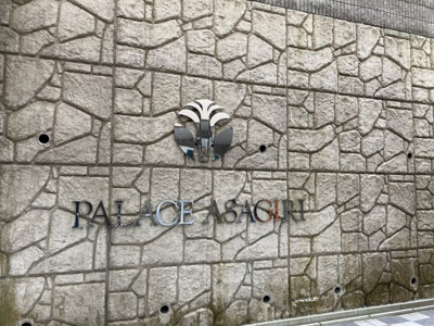 【外観】 | パレス朝霧