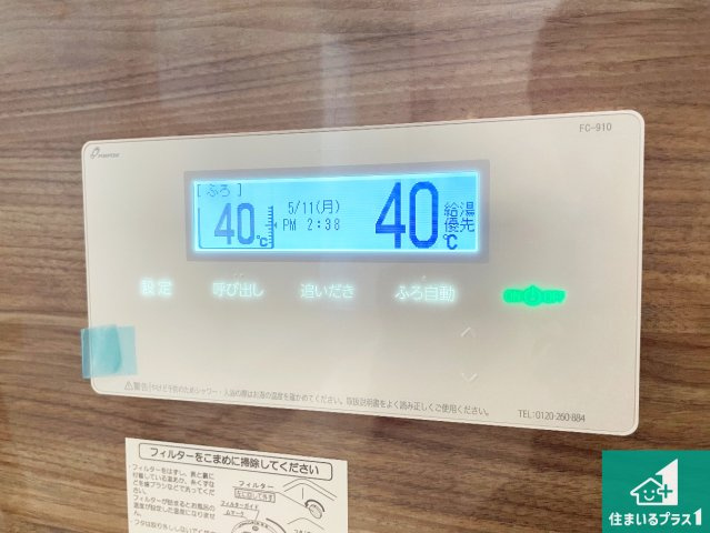 伊丹市鈴原町　第2期　新築一戸建ての発電・温水設備|給湯器リモコン（浴室側）省エネタイプの給湯器でお湯はり・追い炊き自由自在！お子様から高齢者の方まで、みんなが操作しやすいボタン配置です。