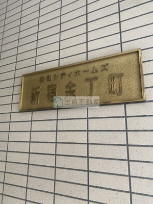 【その他】 | 藤和シティホームズ新宿余丁町