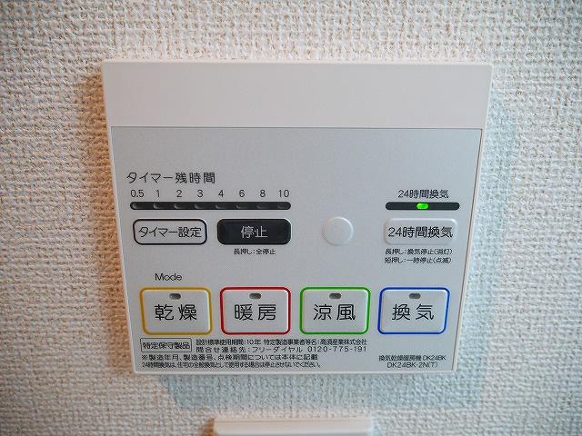 アンシェント・スリーの設備|浴室乾燥機などのスイッチになります