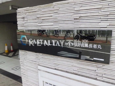 【その他共用部分】 | カスタリア目黒長者丸 | ☆看名板☆