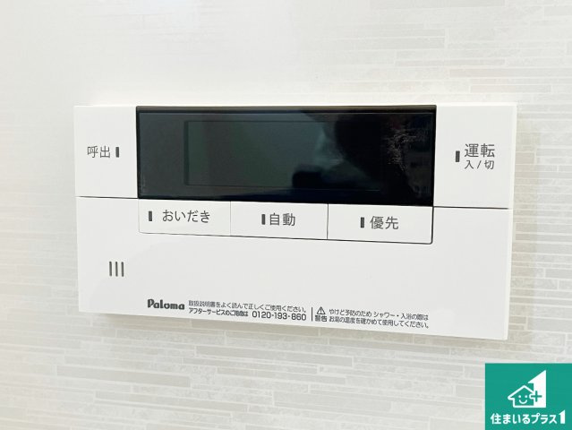 加古川市平荘町山角　新築一戸建ての発電・温水設備|給湯器リモコン（浴室側）省エネタイプの給湯器でお湯はり・追い炊き自由自在！お子様から高齢者の方まで、みんなが操作しやすいボタン配置です。