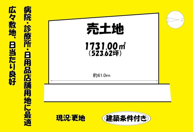 売地