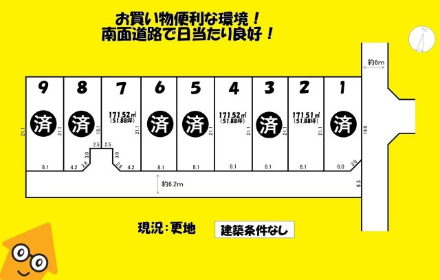 売地