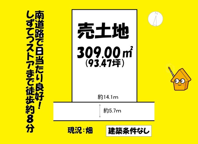 売地