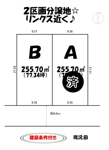 売地