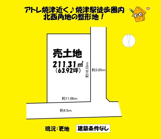 売地の土地図|北西角整形地♪焼津駅まで徒歩約17分♪
アトレ近くの閑静な住宅街です！