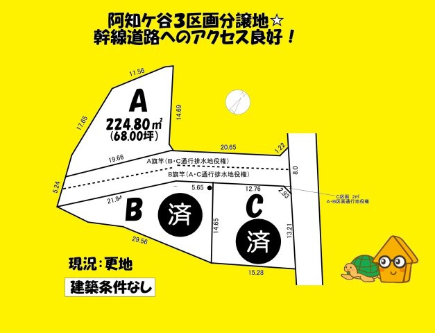 売地