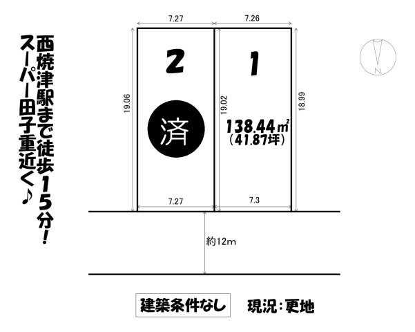 売地