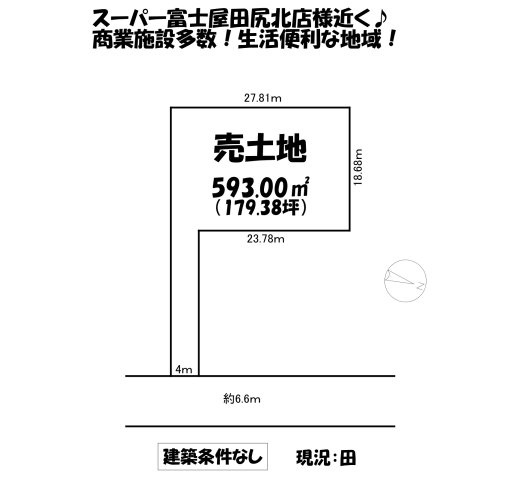 売地