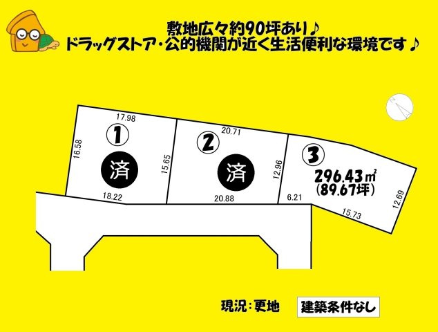 売地