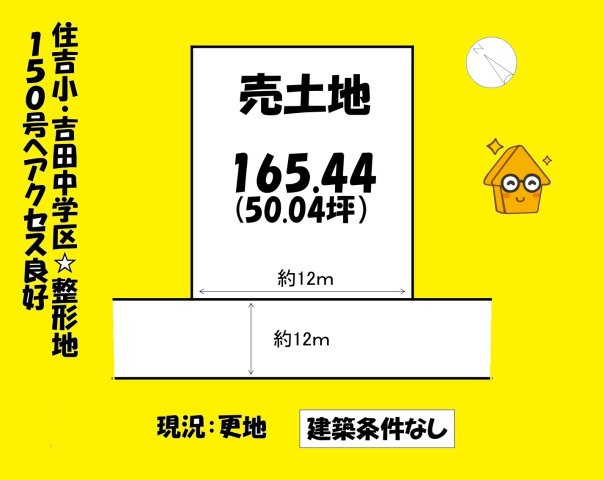 売地