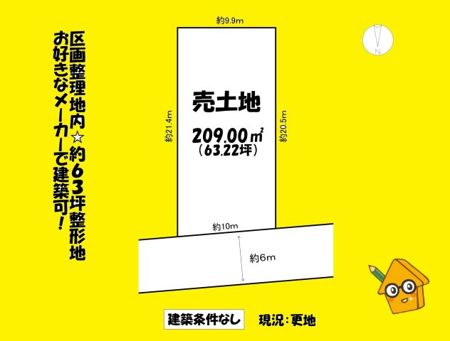 売地