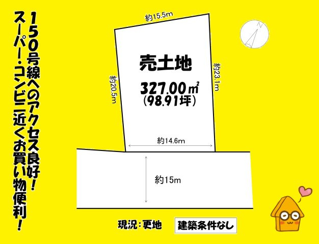 売地