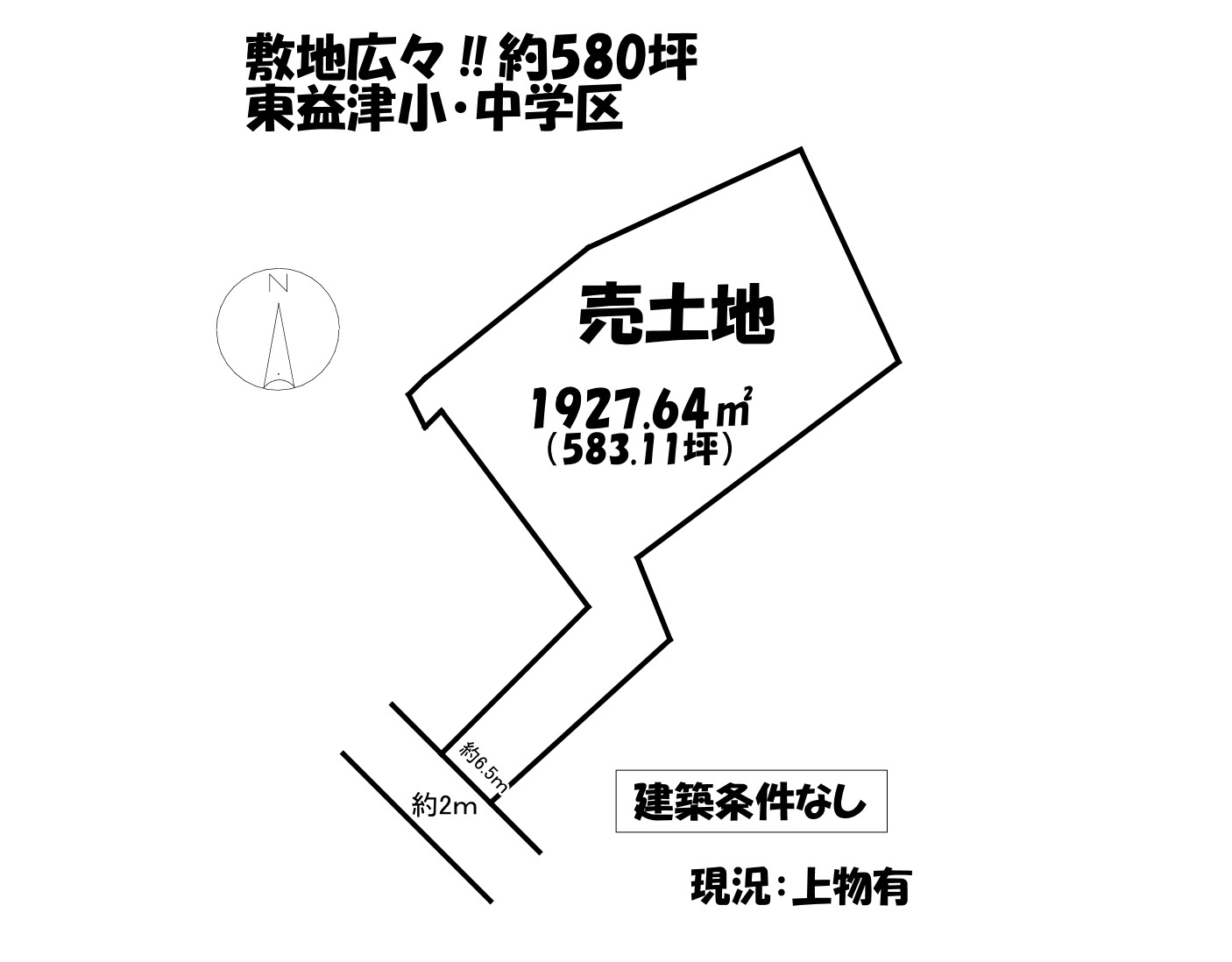 売地
