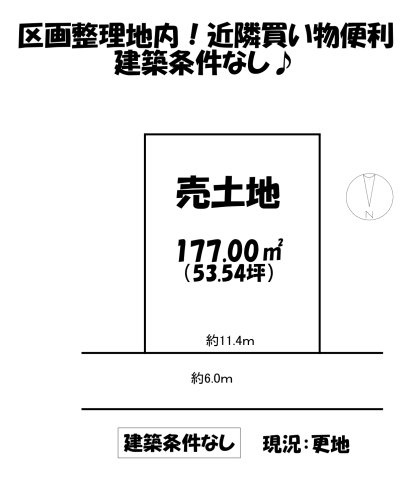 売地