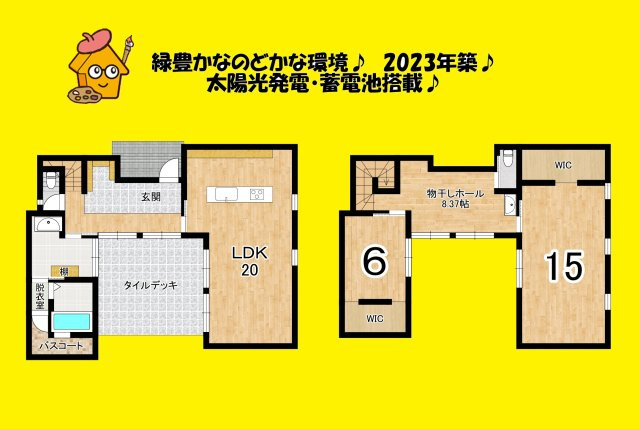 中古 戸建て