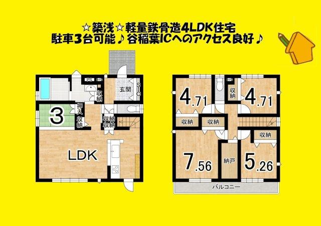 中古 戸建て