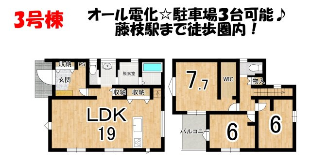 新築戸建ての間取り