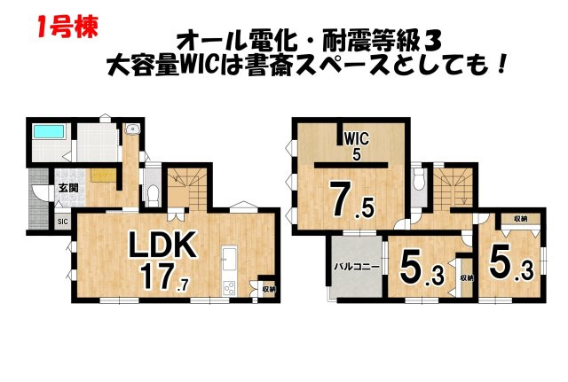 新築戸建て