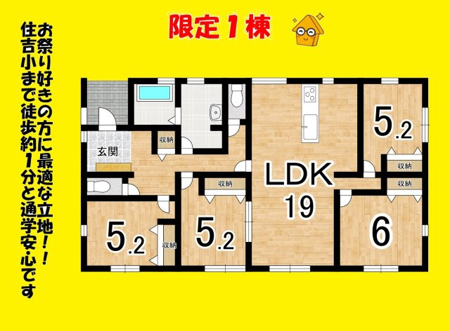 吉田町住吉8期　新築戸建　全３棟