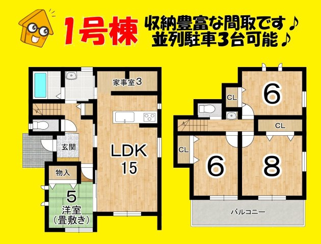 焼津市田尻北　新築戸建の間取り