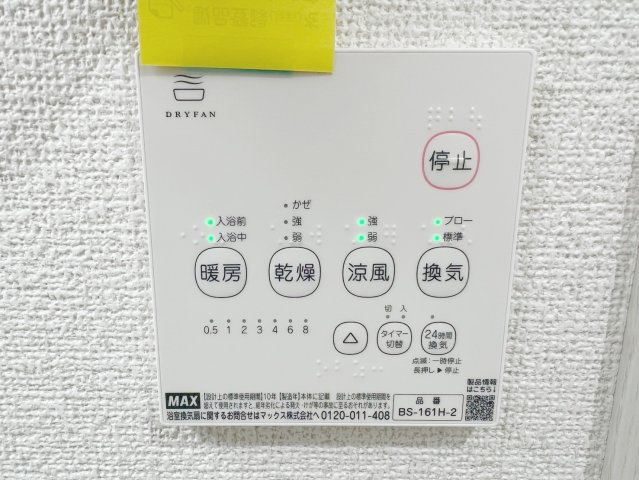 焼津市田尻北　未使用戸建の内装|『換気＋温風』の浴室乾燥機。すばやく湿気が取り除かれカビ対策にも効果的！雨や花粉も気にせず干せます!
